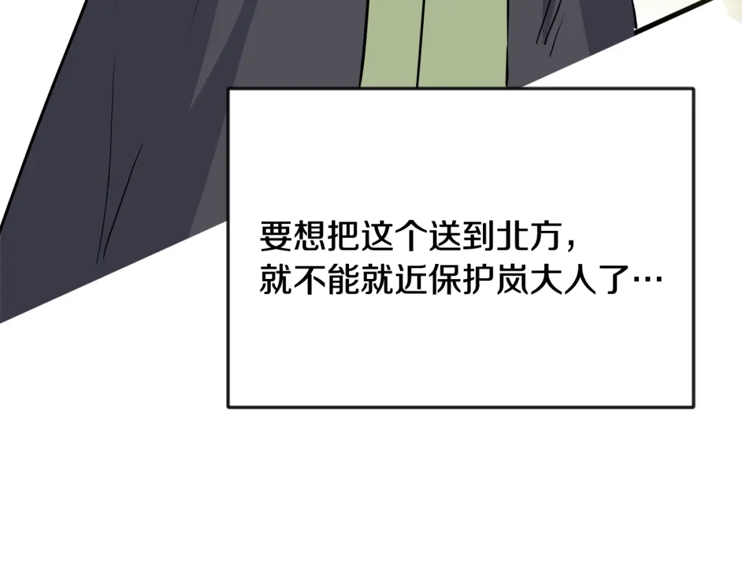 变成敌国皇帝的奴隶 第85话 岚回来了 第144页