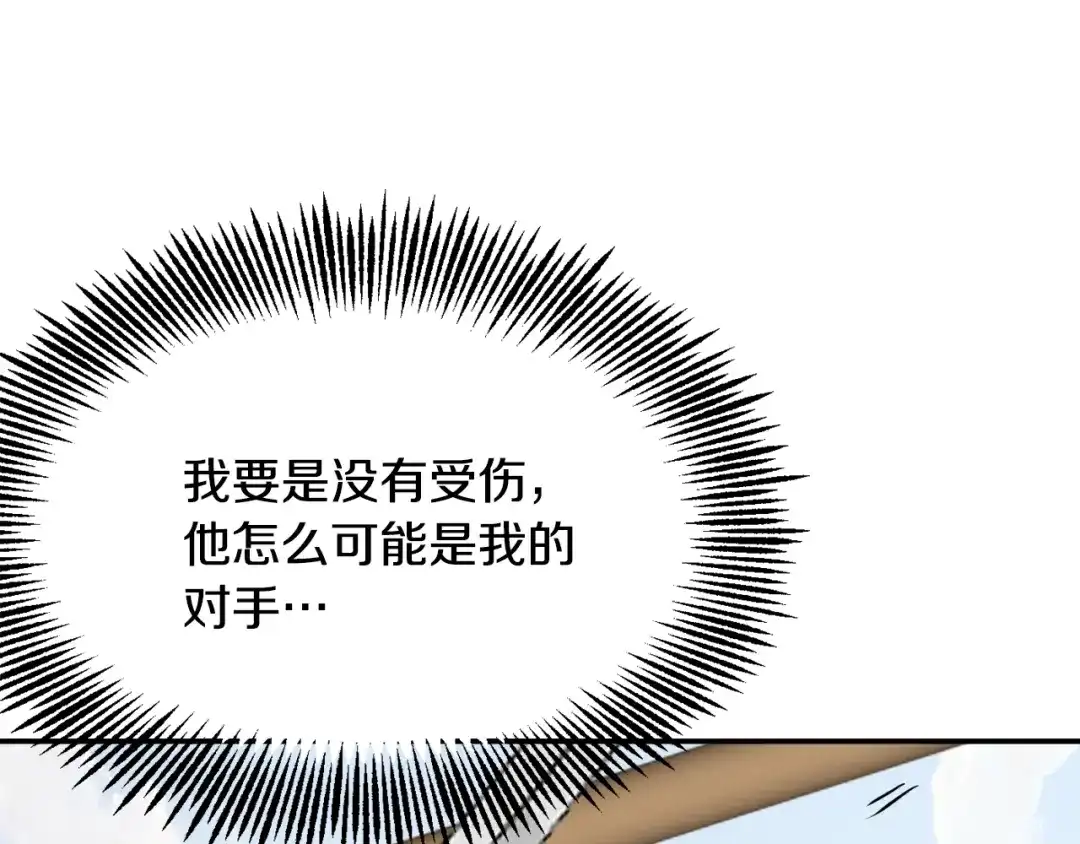 变成敌国皇帝的奴隶 第85话 岚回来了 第5页