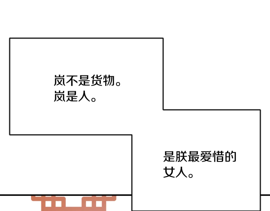 变成敌国皇帝的奴隶 第85话 岚回来了 第181页