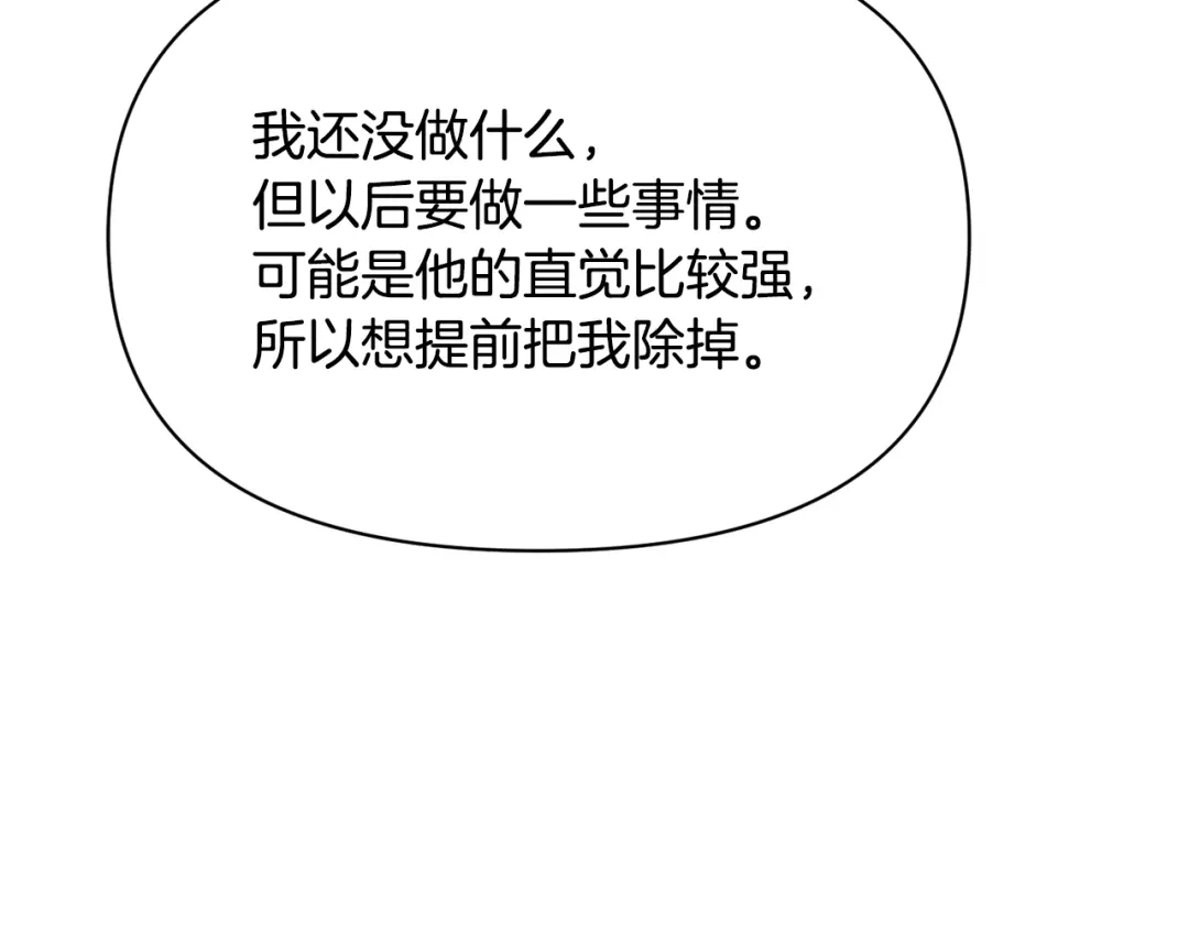 变成敌国皇帝的奴隶 第85话 岚回来了 第48页