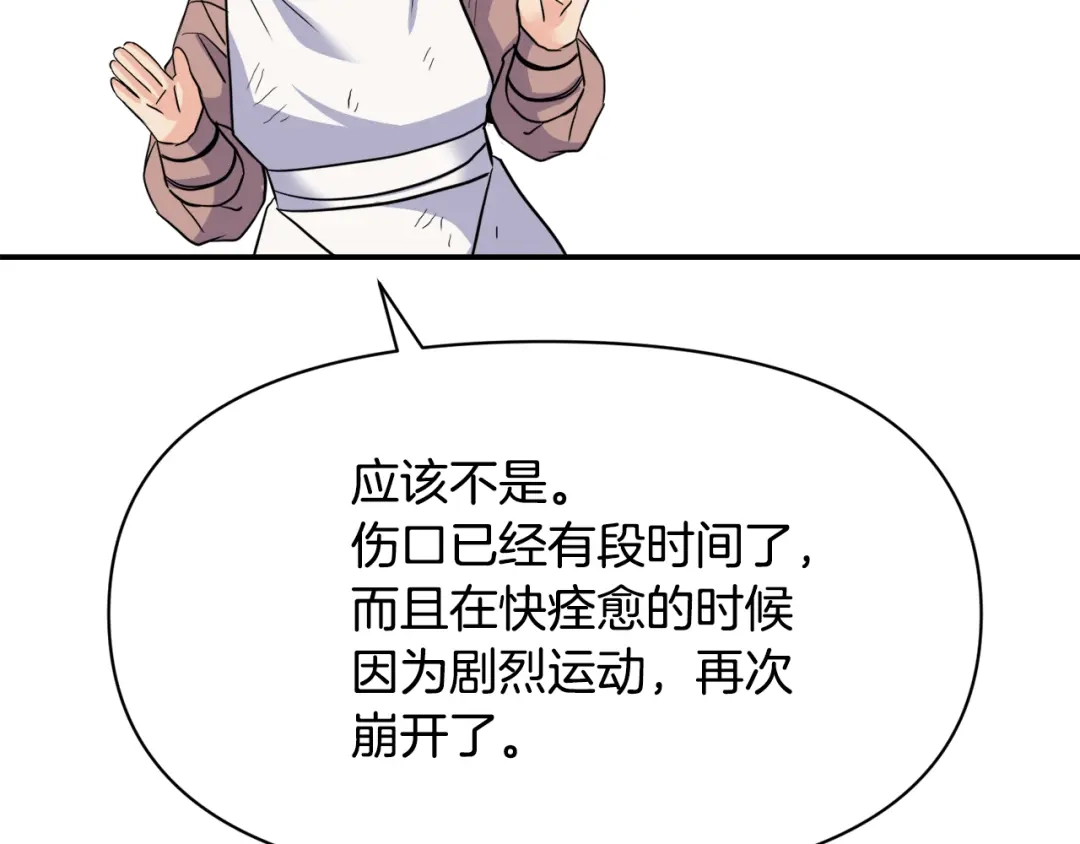变成敌国皇帝的奴隶 第85话 岚回来了 第166页