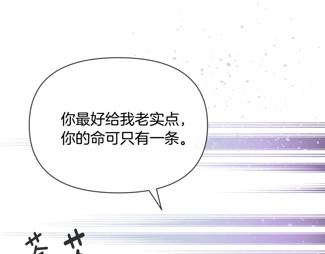 变成敌国皇帝的奴隶 第85话 岚回来了 第39页