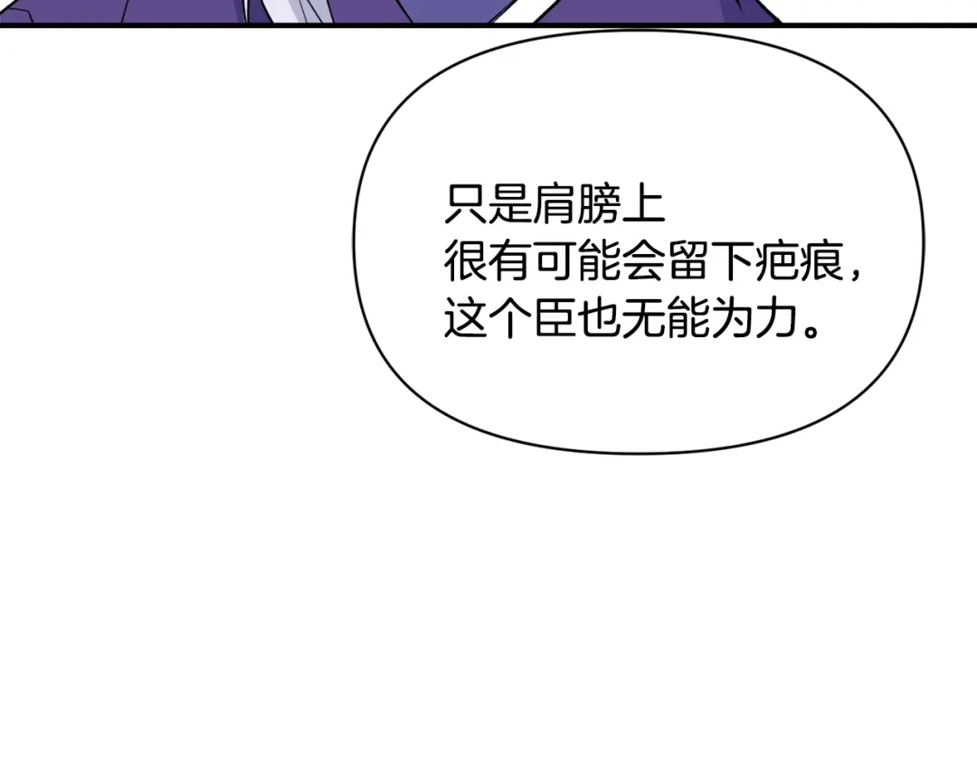 变成敌国皇帝的奴隶 第85话 岚回来了 第173页