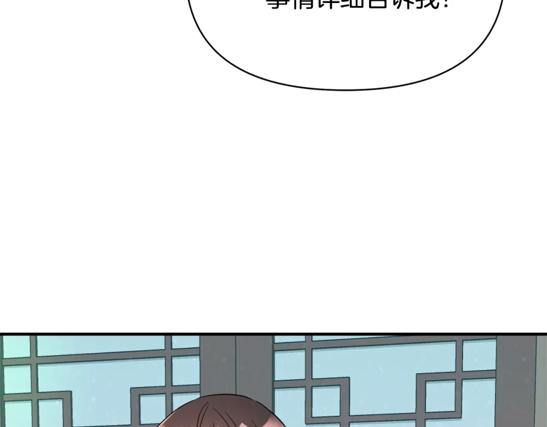 变成敌国皇帝的奴隶 第85话 岚回来了 第209页