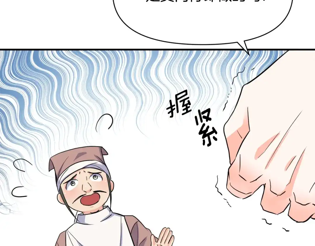变成敌国皇帝的奴隶 第85话 岚回来了 第165页