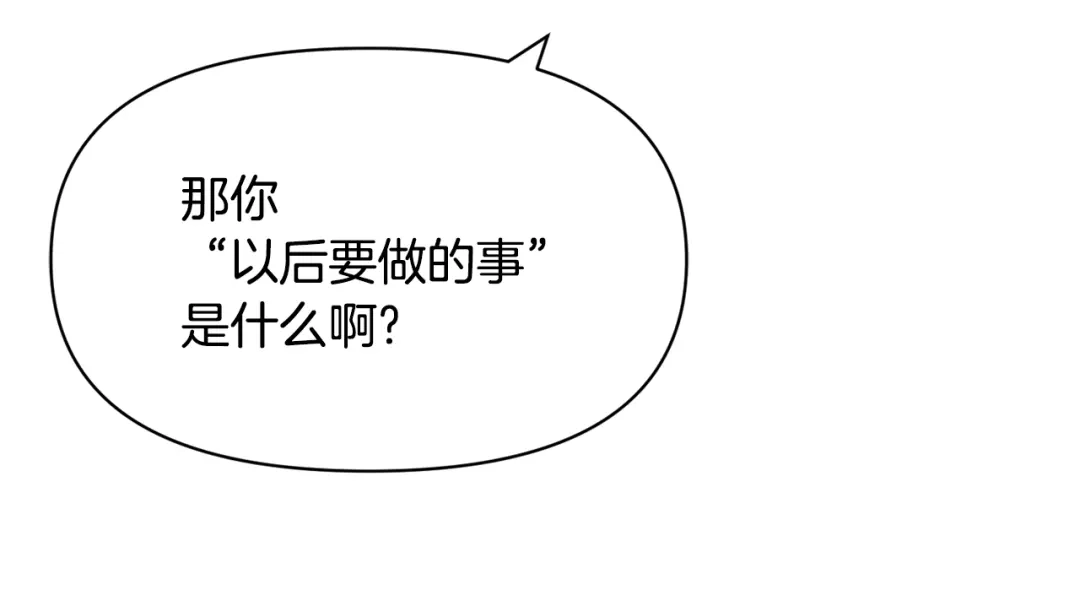 变成敌国皇帝的奴隶 第85话 岚回来了 第51页