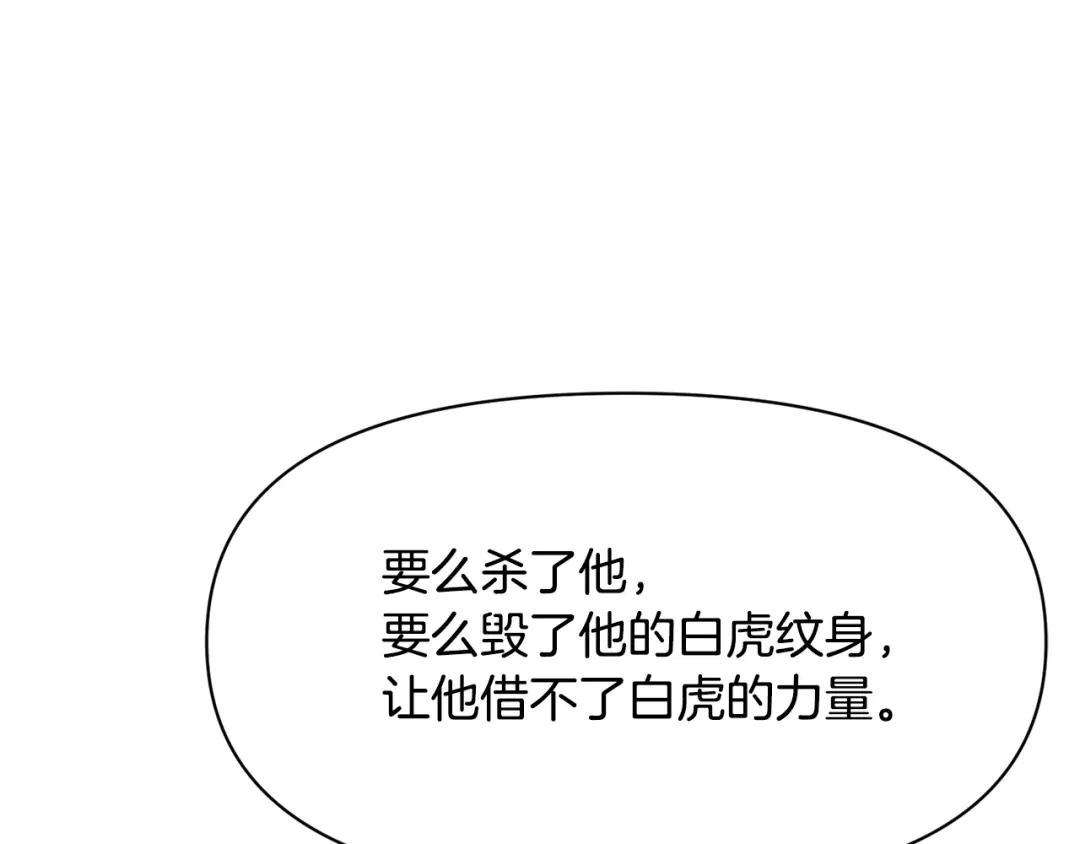 变成敌国皇帝的奴隶 第85话 岚回来了 第57页