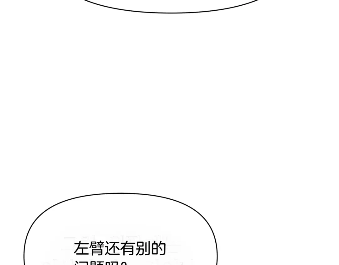 变成敌国皇帝的奴隶 第85话 岚回来了 第167页