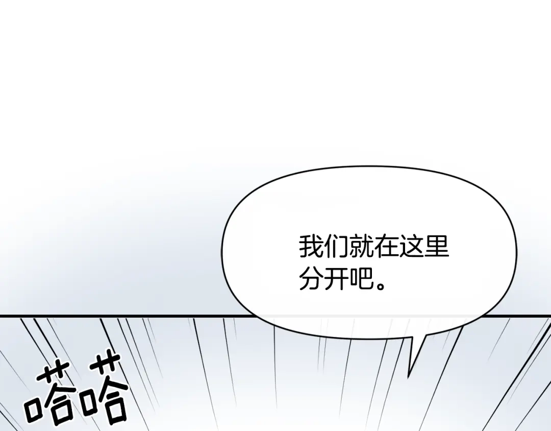 变成敌国皇帝的奴隶 第85话 岚回来了 第71页