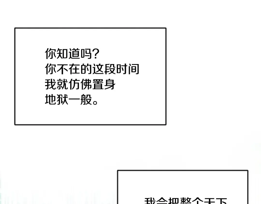变成敌国皇帝的奴隶 第85话 岚回来了 第188页