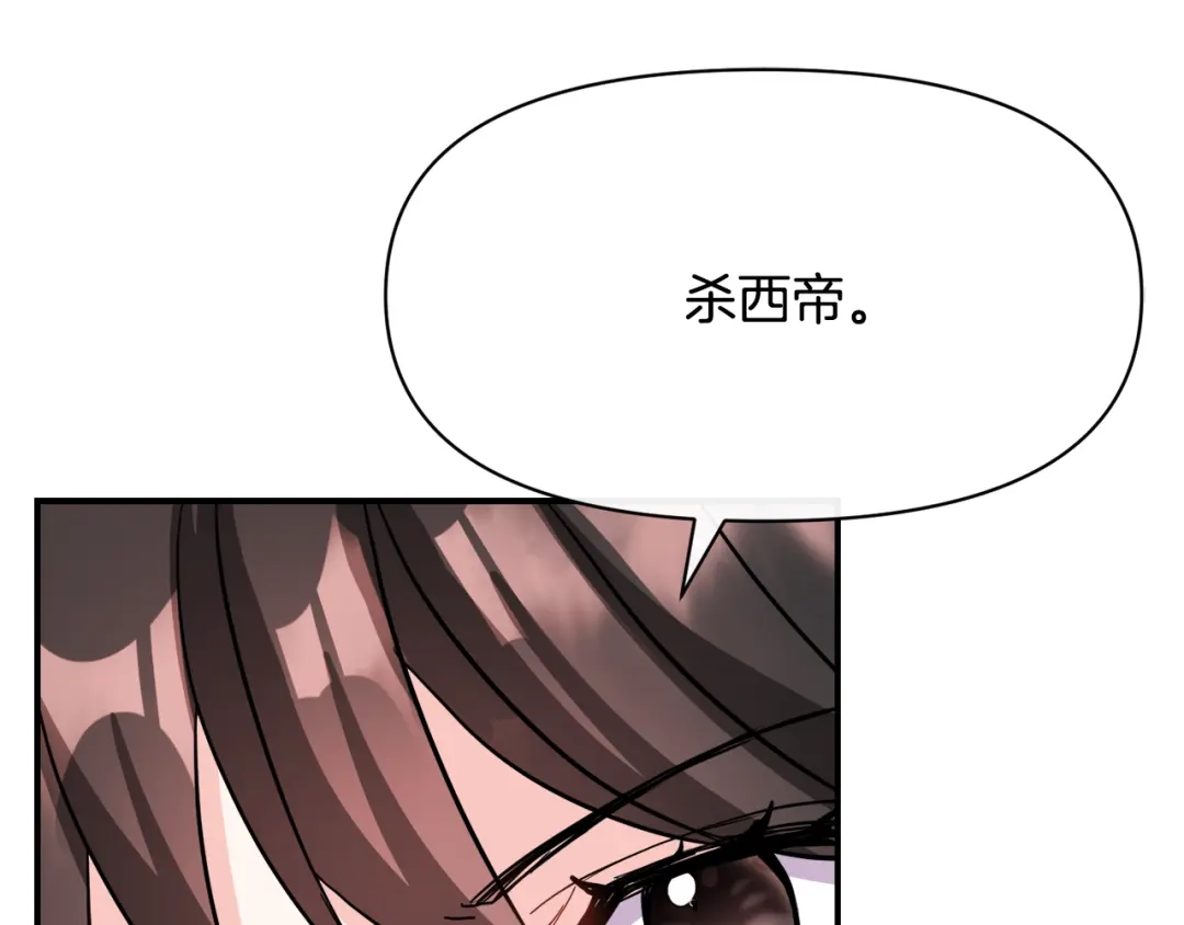 变成敌国皇帝的奴隶 第85话 岚回来了 第52页