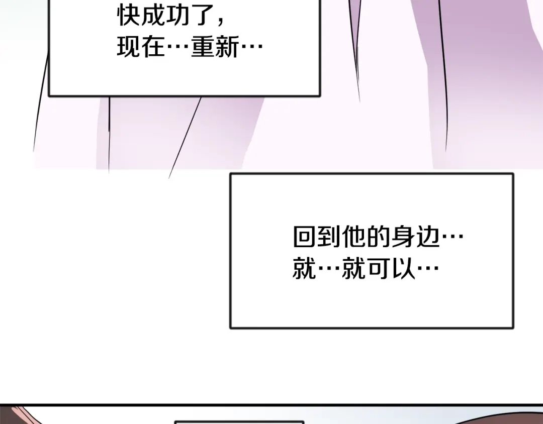 变成敌国皇帝的奴隶 第85话 岚回来了 第104页