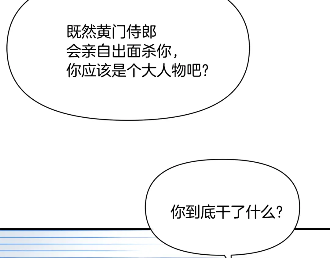 变成敌国皇帝的奴隶 第85话 岚回来了 第45页