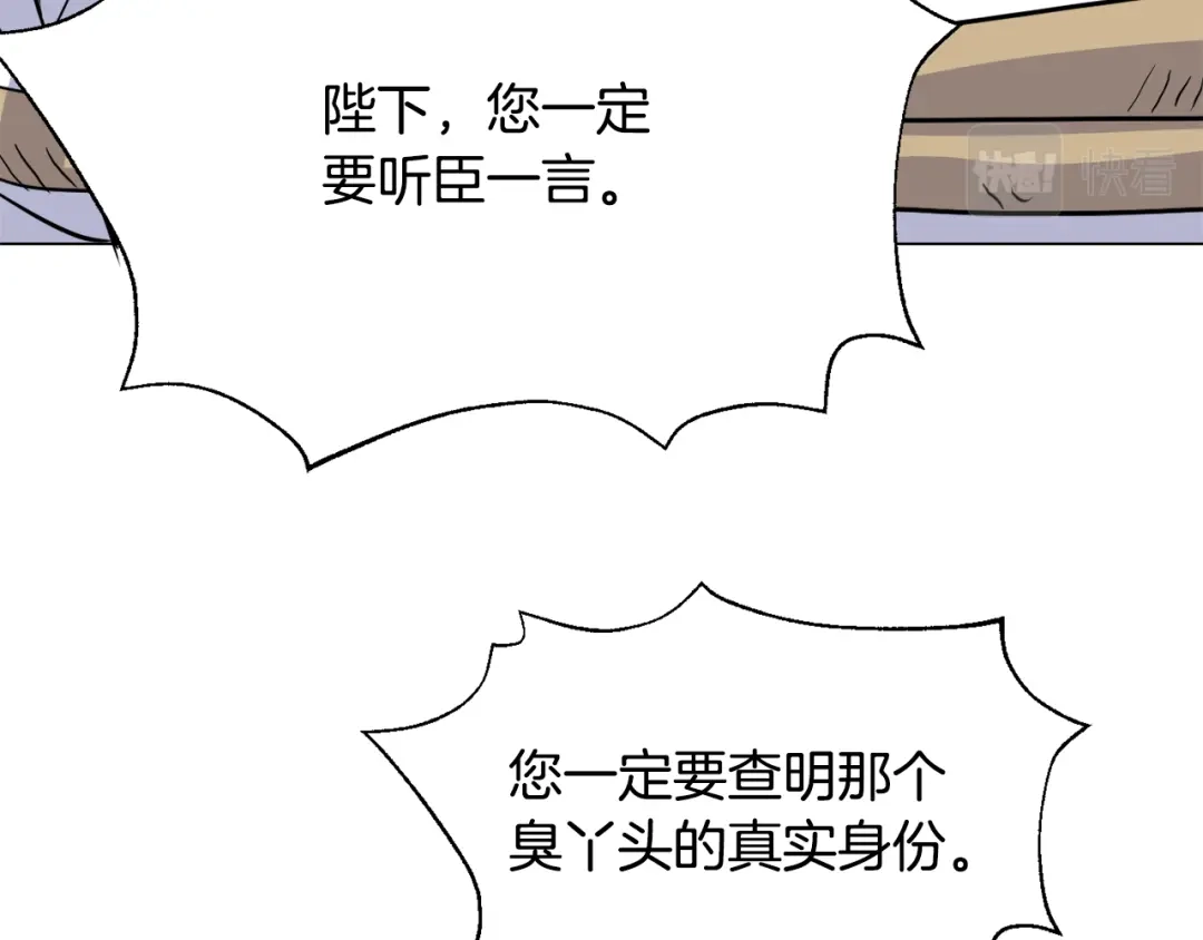 变成敌国皇帝的奴隶 第85话 岚回来了 第128页