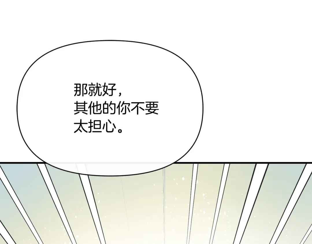 变成敌国皇帝的奴隶 第85话 岚回来了 第206页