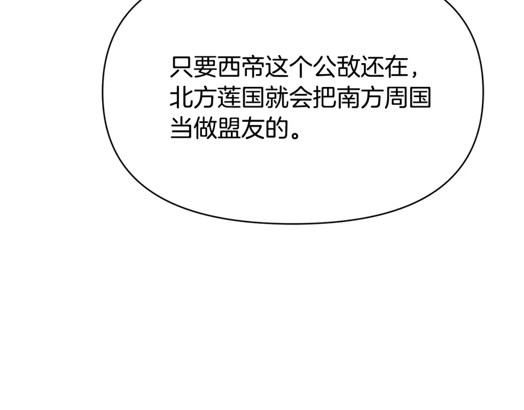 变成敌国皇帝的奴隶 第85话 岚回来了 第65页