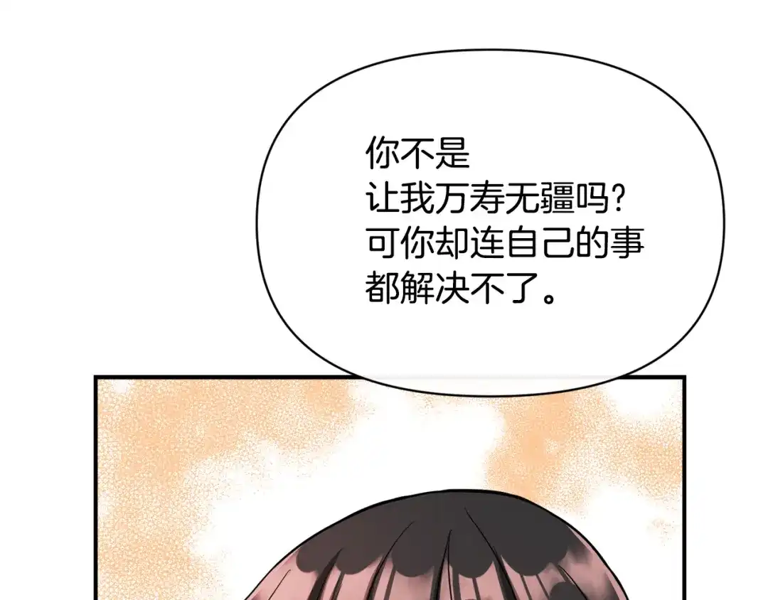 变成敌国皇帝的奴隶 第85话 岚回来了 第35页