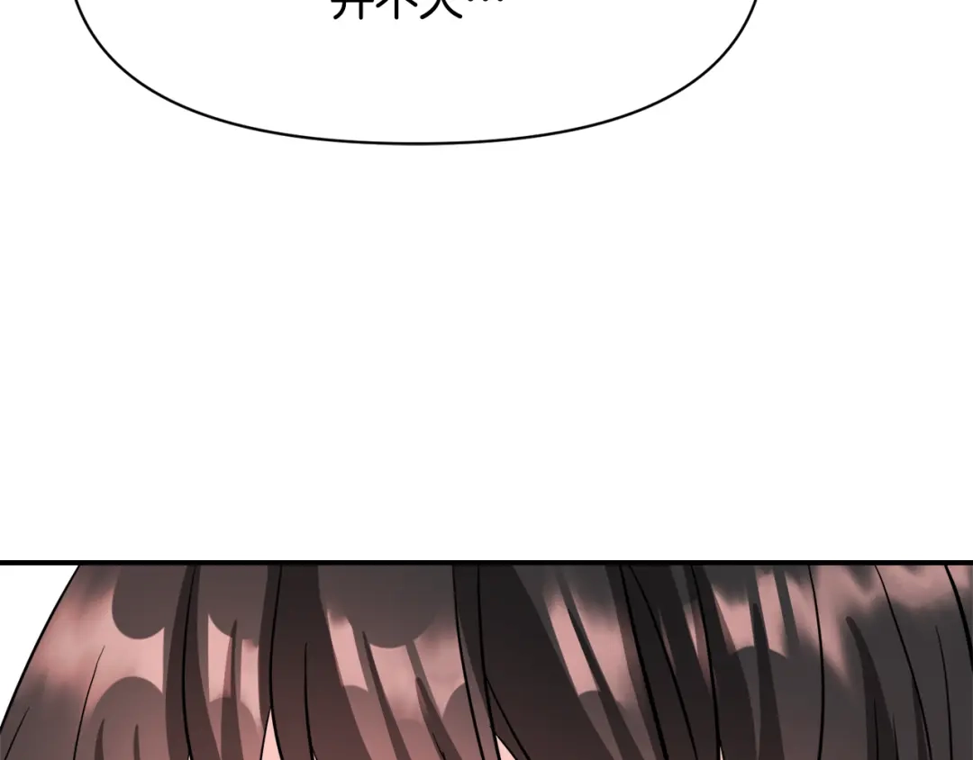 变成敌国皇帝的奴隶 第85话 岚回来了 第203页