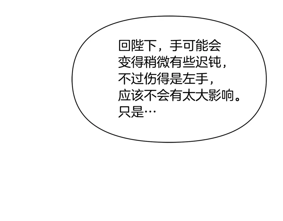 变成敌国皇帝的奴隶 第85话 岚回来了 第170页