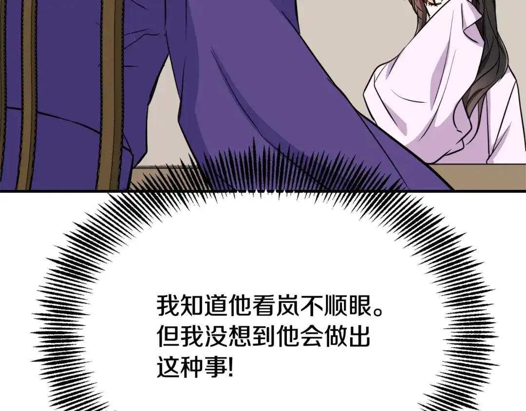 变成敌国皇帝的奴隶 第86话 惩罚 第52页