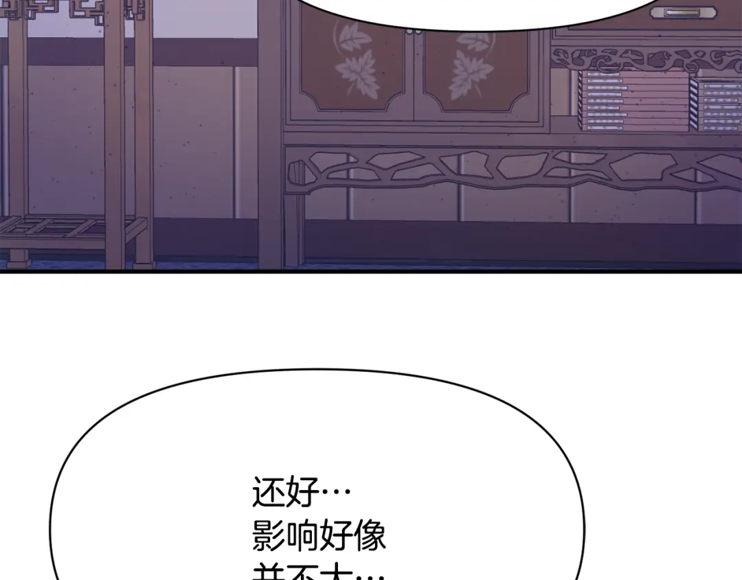 变成敌国皇帝的奴隶 第86话 惩罚 第6页