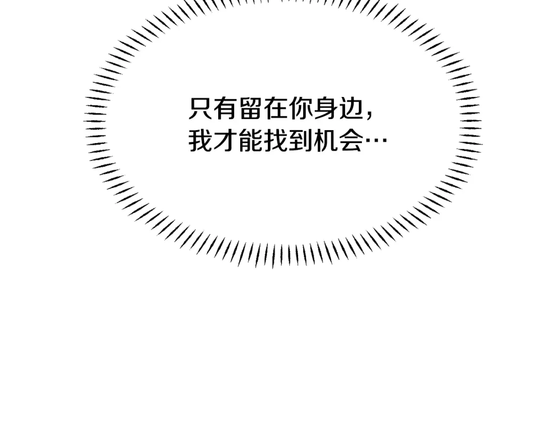 变成敌国皇帝的奴隶 第86话 惩罚 第171页