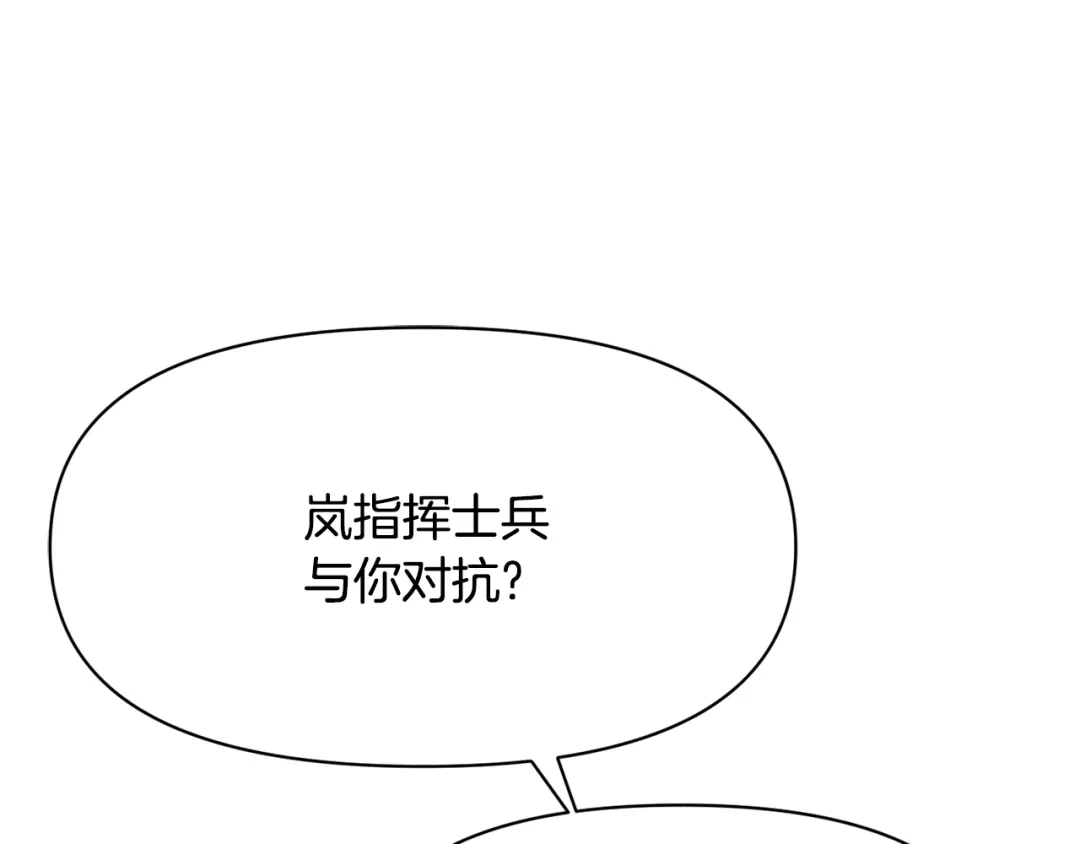 变成敌国皇帝的奴隶 第86话 惩罚 第97页