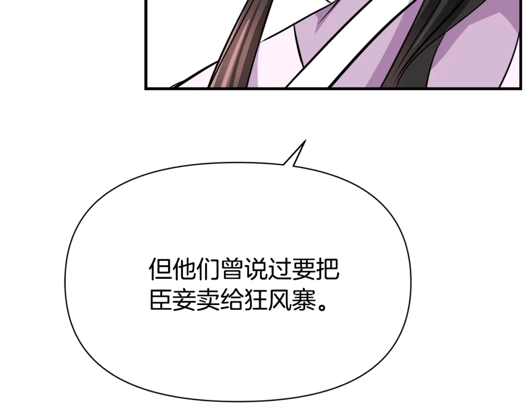 变成敌国皇帝的奴隶 第86话 惩罚 第39页