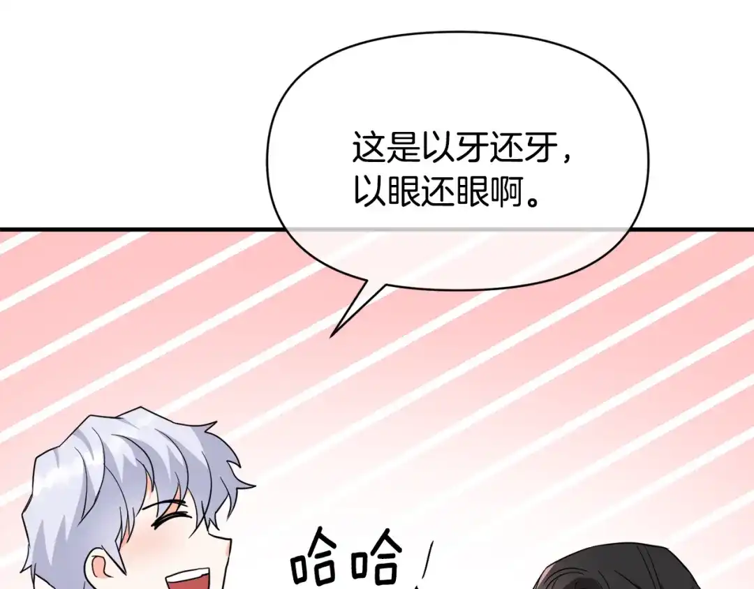 变成敌国皇帝的奴隶 第86话 惩罚 第134页