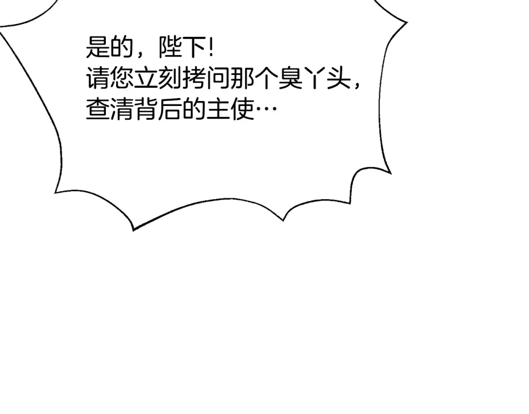 变成敌国皇帝的奴隶 第86话 惩罚 第93页
