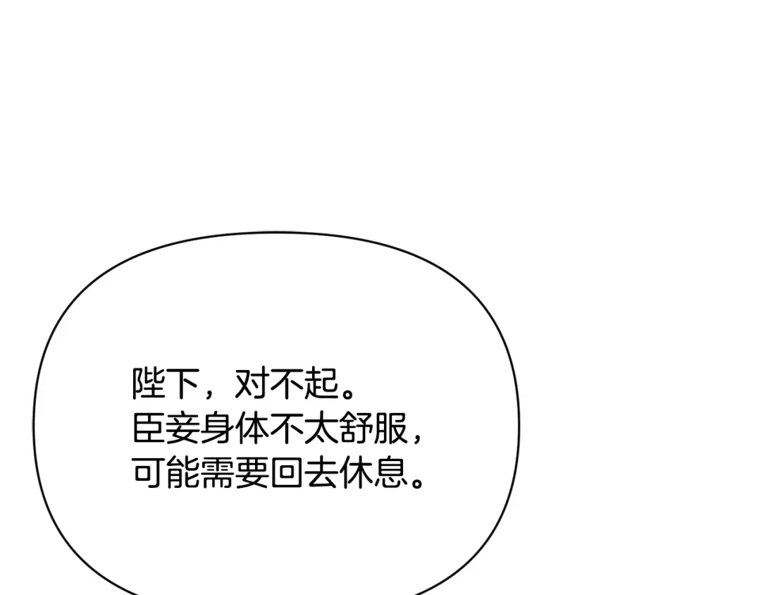 变成敌国皇帝的奴隶 第86话 惩罚 第140页