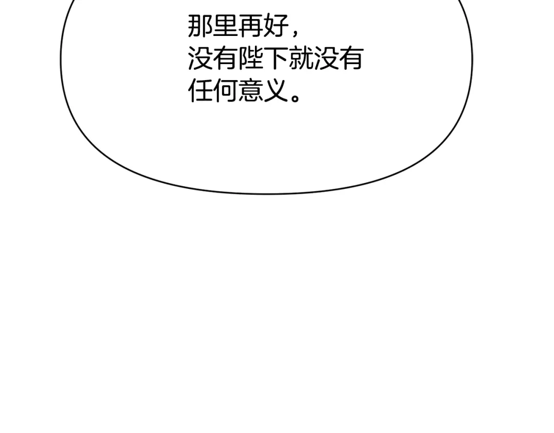 变成敌国皇帝的奴隶 第86话 惩罚 第178页