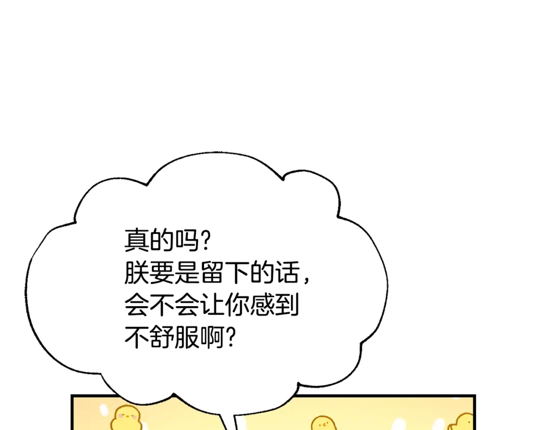 变成敌国皇帝的奴隶 第86话 惩罚 第154页