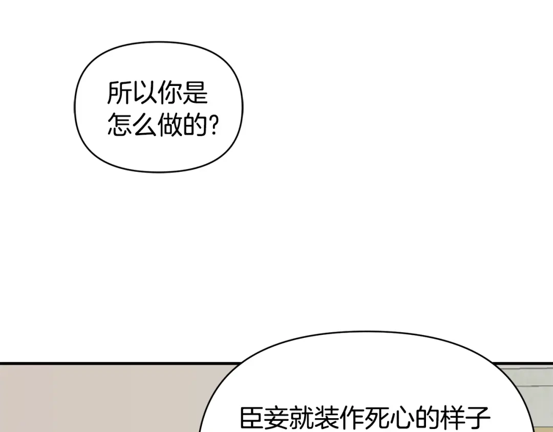 变成敌国皇帝的奴隶 第86话 惩罚 第46页