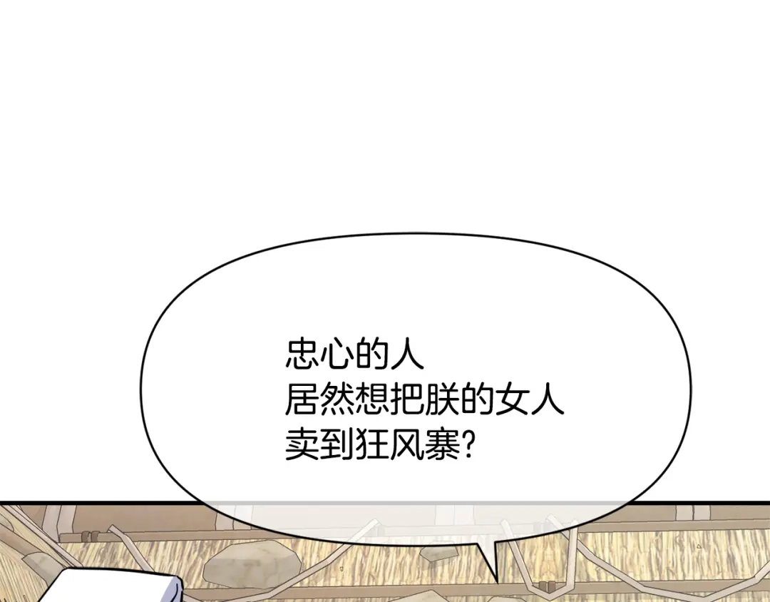 变成敌国皇帝的奴隶 第86话 惩罚 第67页