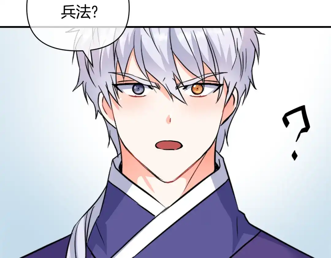 变成敌国皇帝的奴隶 第86话 惩罚 第81页