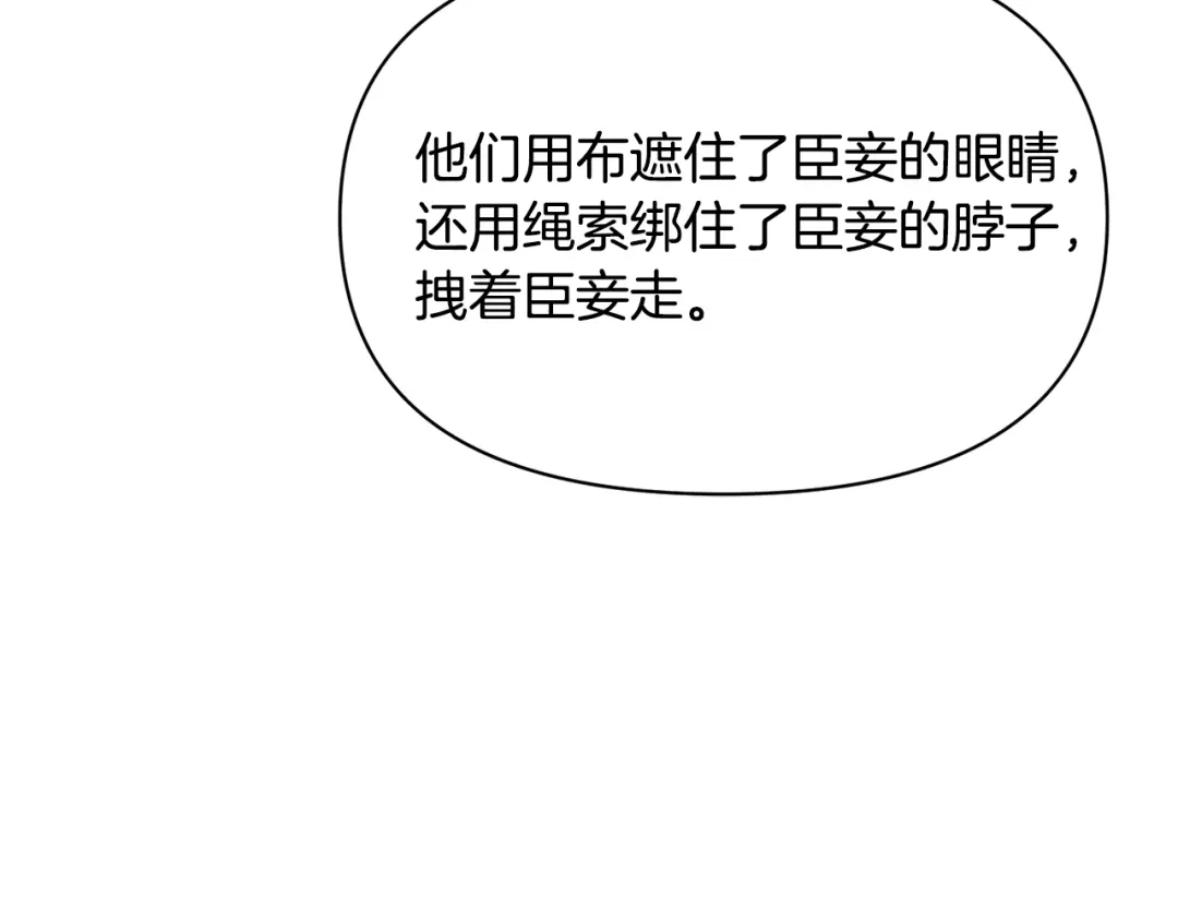 变成敌国皇帝的奴隶 第86话 惩罚 第34页