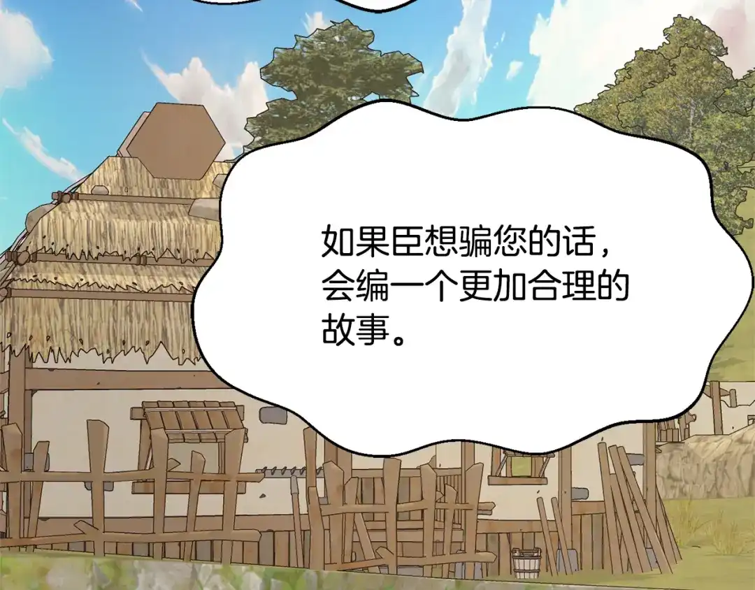 变成敌国皇帝的奴隶 第86话 惩罚 第109页