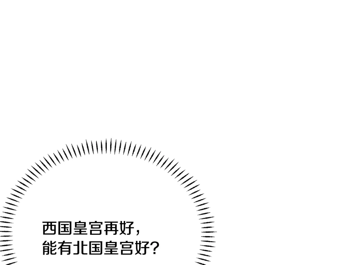变成敌国皇帝的奴隶 第86话 惩罚 第175页