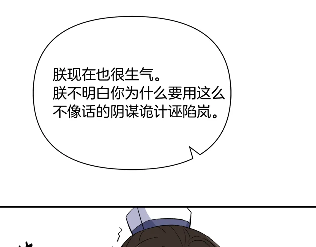 变成敌国皇帝的奴隶 第86话 惩罚 第111页