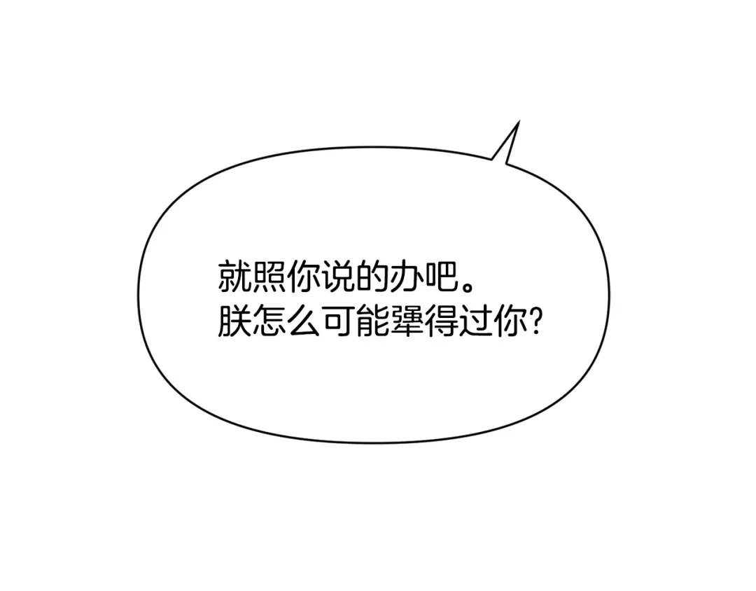 变成敌国皇帝的奴隶 第86话 惩罚 第192页