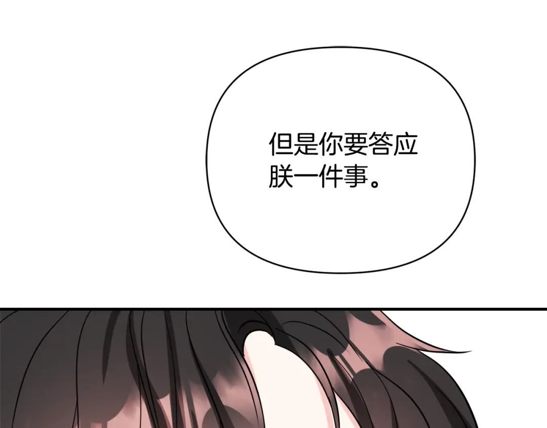 变成敌国皇帝的奴隶 第86话 惩罚 第194页