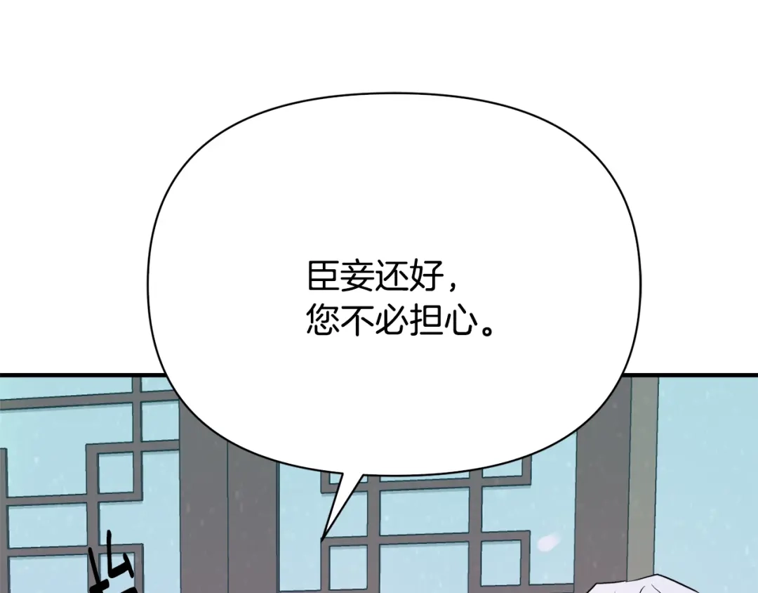 变成敌国皇帝的奴隶 第86话 惩罚 第1页