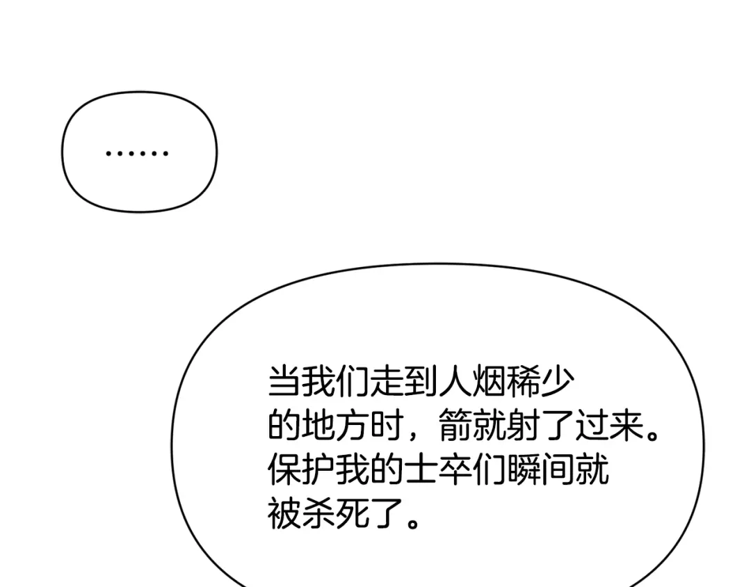 变成敌国皇帝的奴隶 第86话 惩罚 第27页