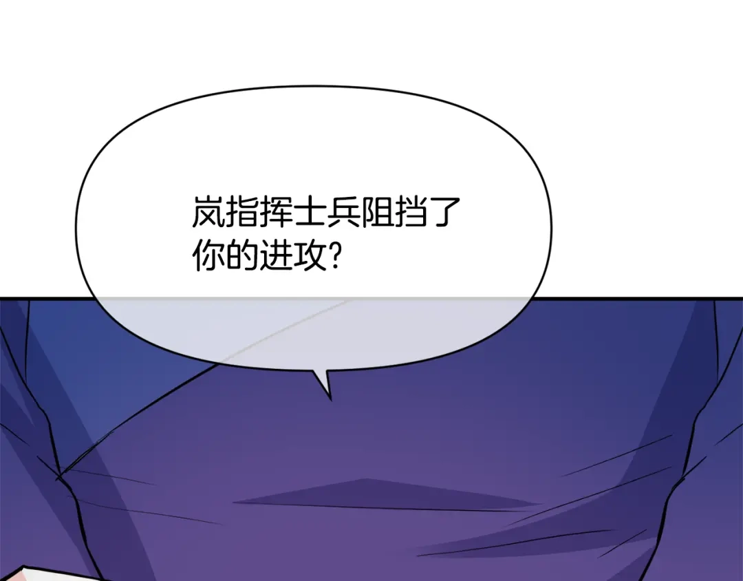 变成敌国皇帝的奴隶 第86话 惩罚 第88页