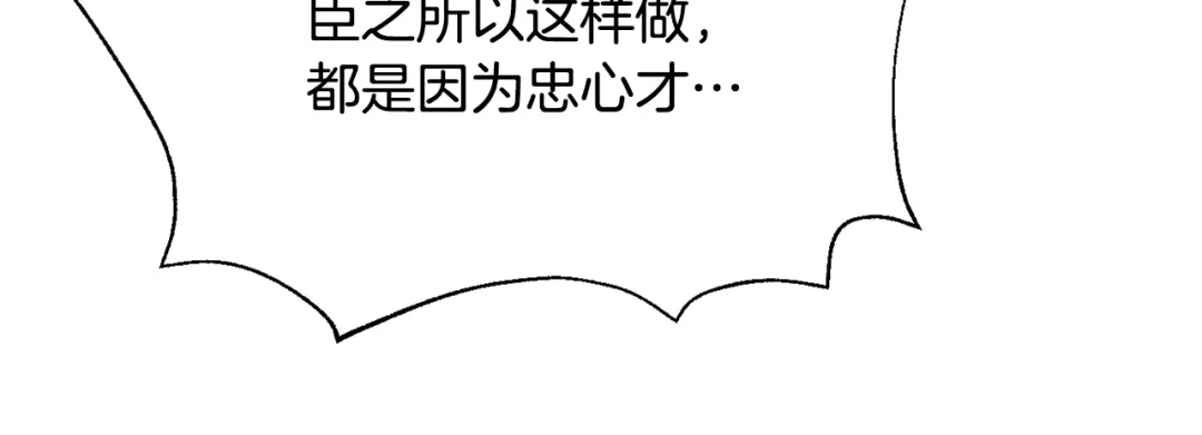 变成敌国皇帝的奴隶 第86话 惩罚 第66页