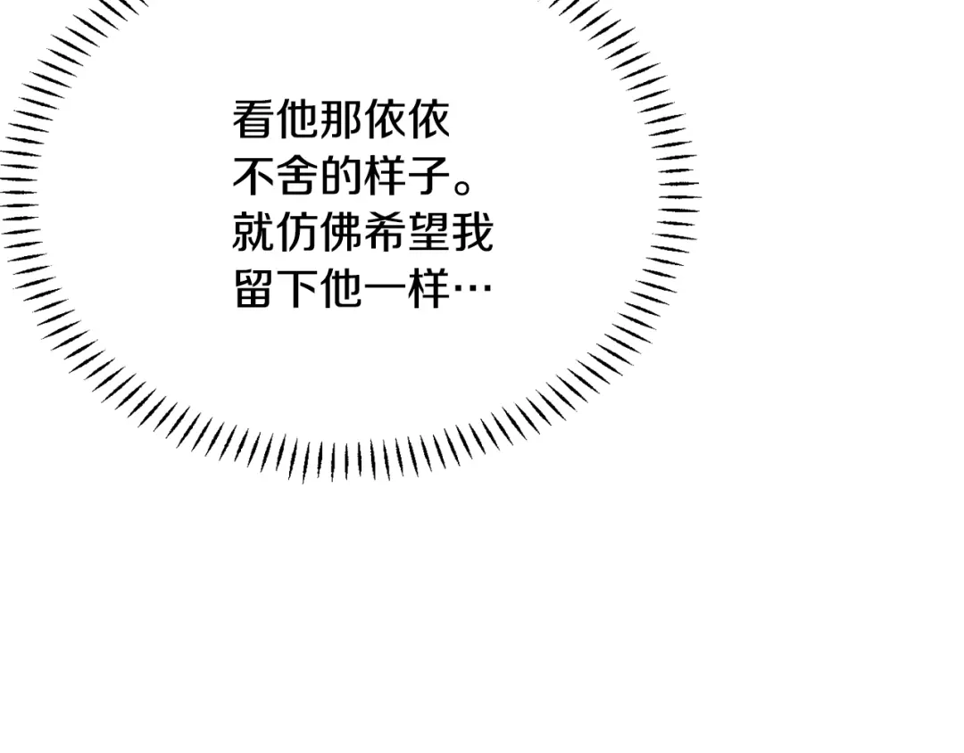 变成敌国皇帝的奴隶 第86话 惩罚 第149页