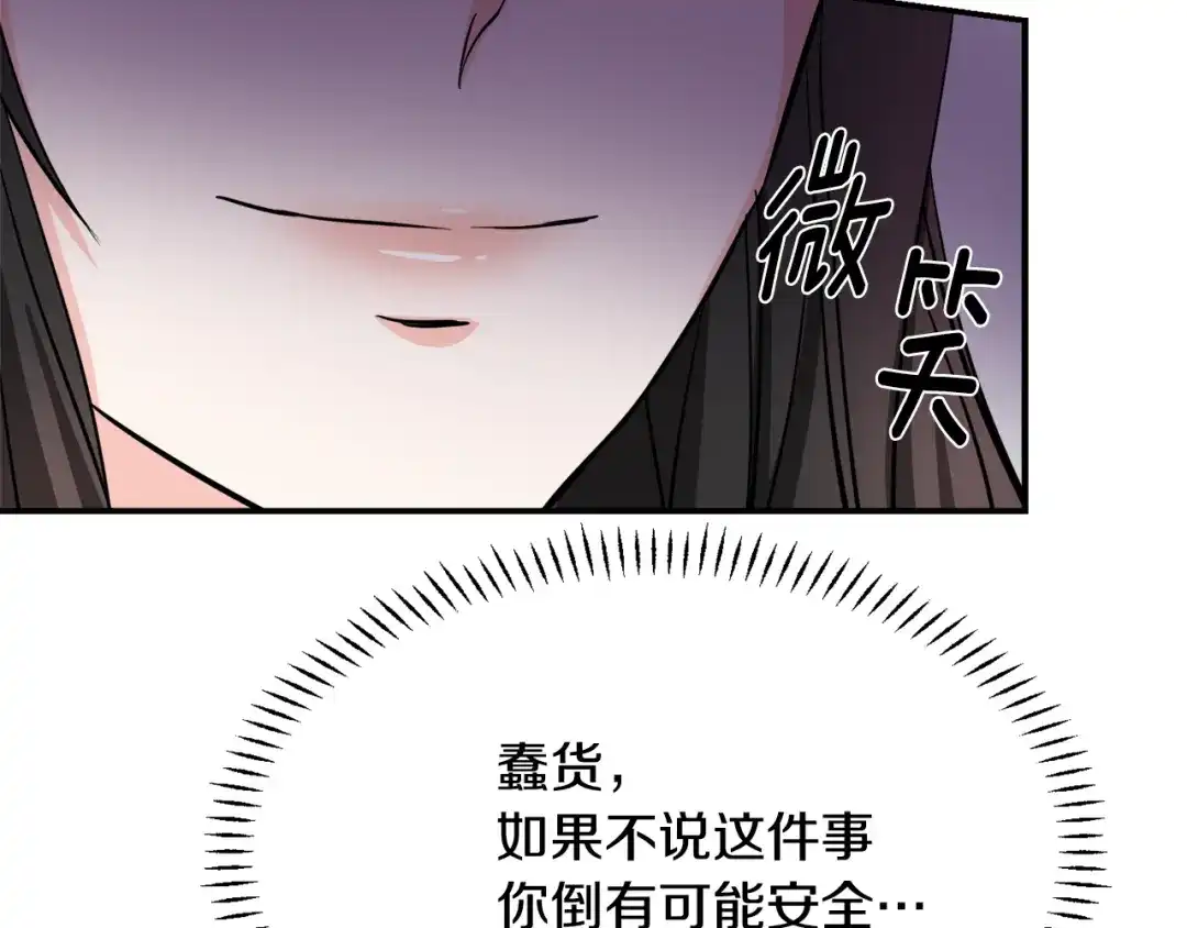 变成敌国皇帝的奴隶 第86话 惩罚 第84页