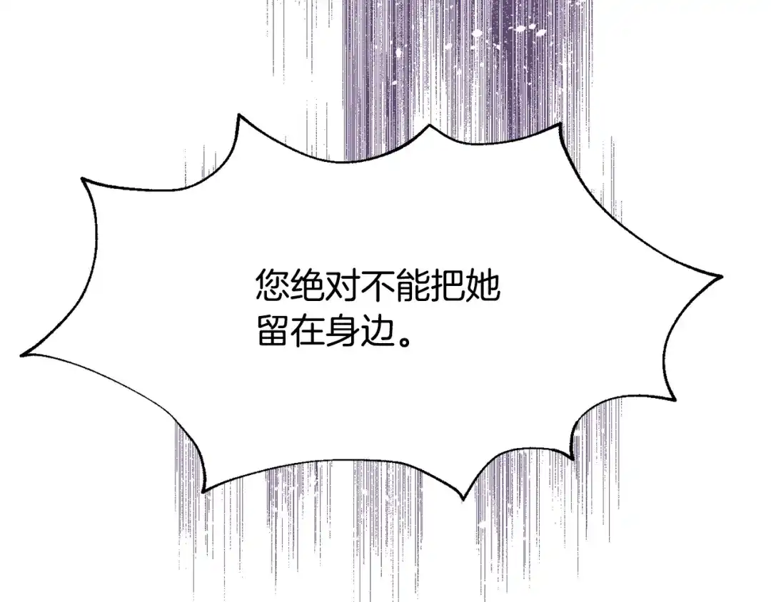 变成敌国皇帝的奴隶 第86话 惩罚 第76页