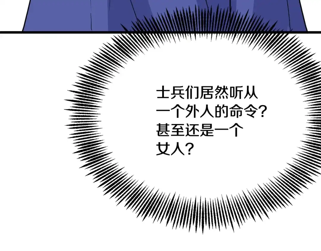 变成敌国皇帝的奴隶 第86话 惩罚 第101页
